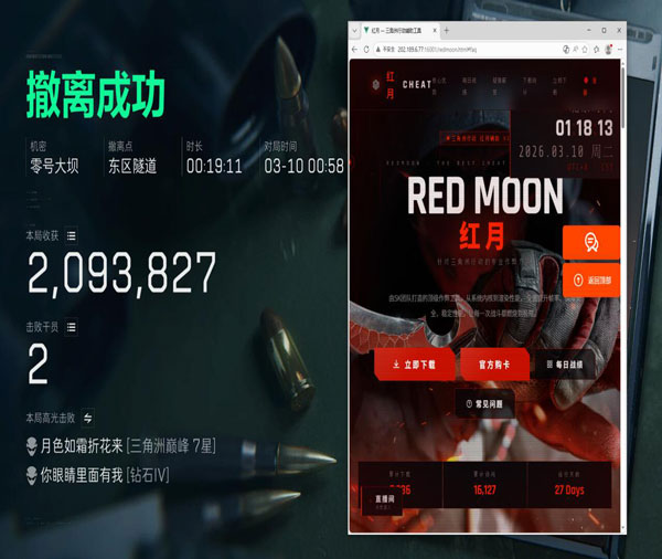 免费三角洲辅助透视自瞄效果